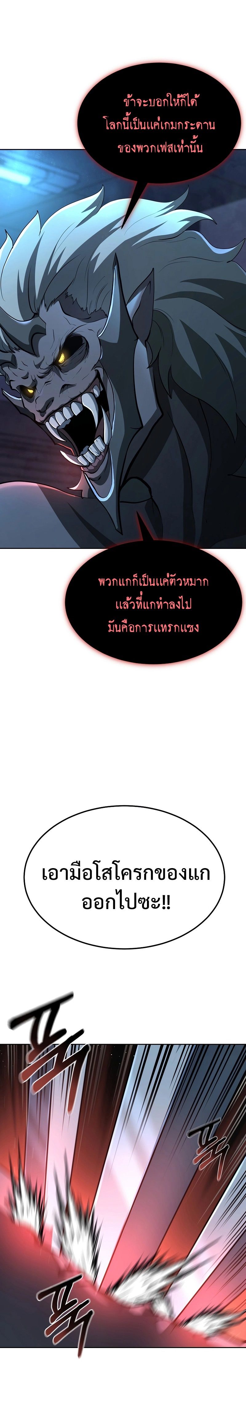 The Return Of Apocalypses Tyrant ตอนที่ 2 8