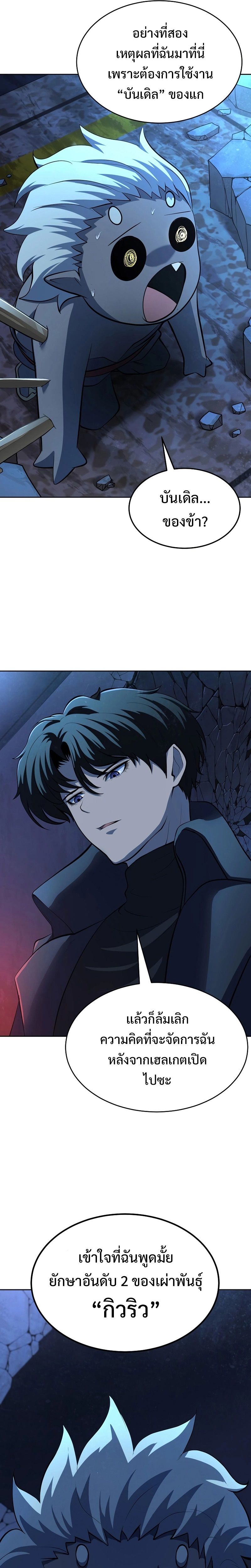 The Return Of Apocalypses Tyrant ตอนที่ 2 17