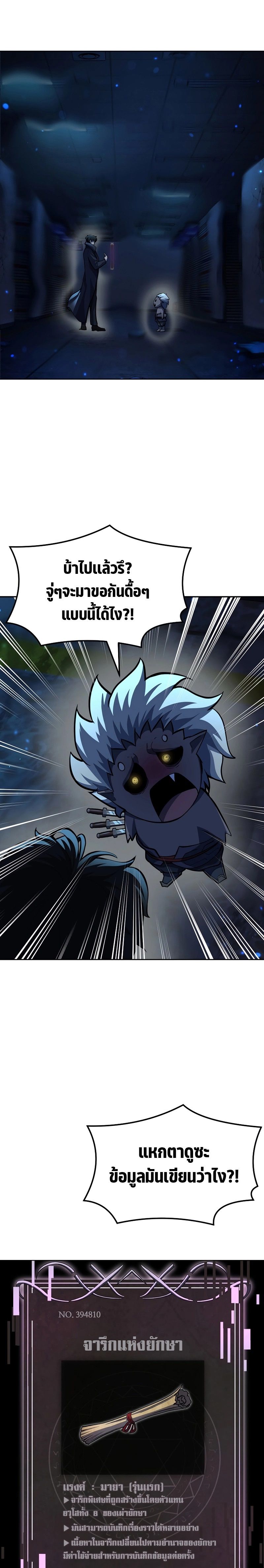 The Return Of Apocalypses Tyrant ตอนที่ 2 26