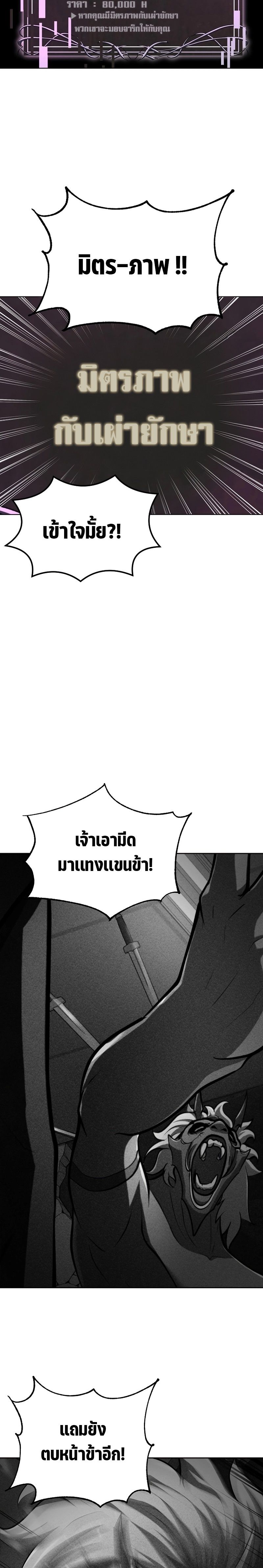 The Return Of Apocalypses Tyrant ตอนที่ 2 27