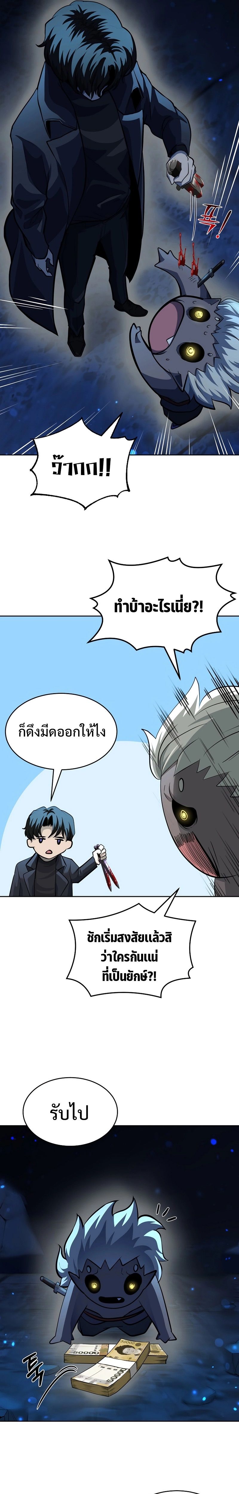 The Return Of Apocalypses Tyrant ตอนที่ 2 29