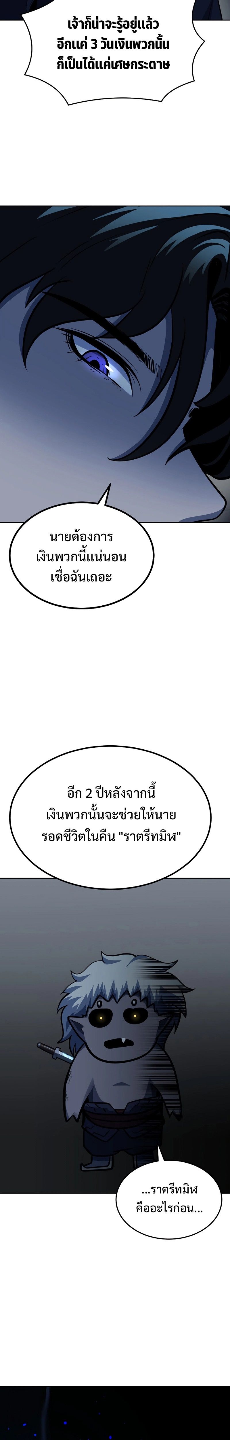 The Return Of Apocalypses Tyrant ตอนที่ 2 31
