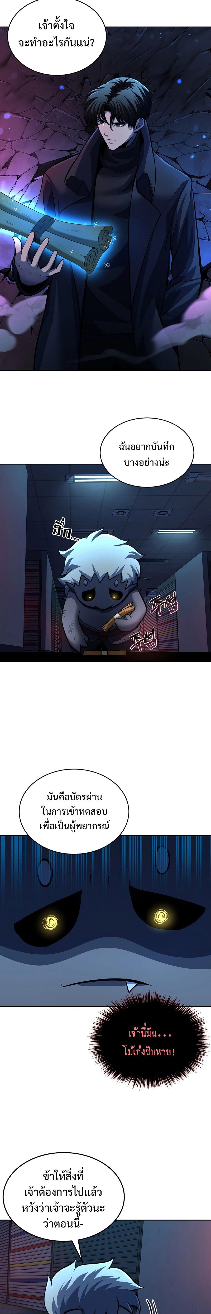 The Return Of Apocalypses Tyrant ตอนที่ 2 36