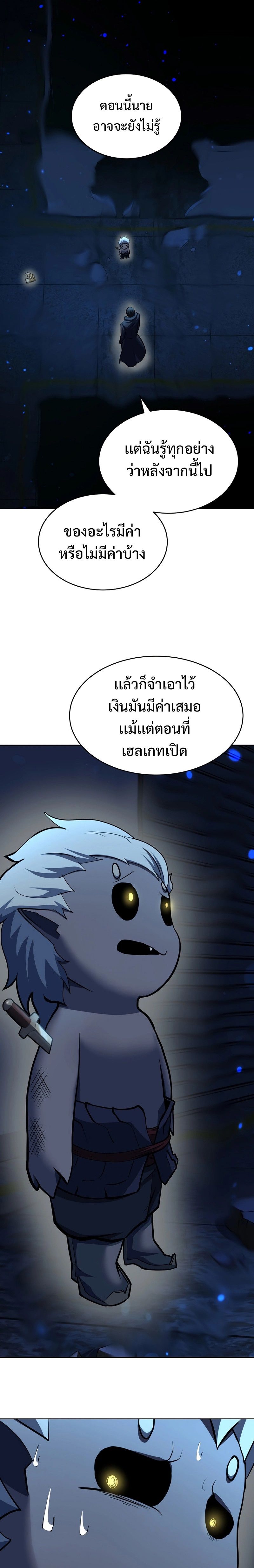 The Return Of Apocalypses Tyrant ตอนที่ 2 32