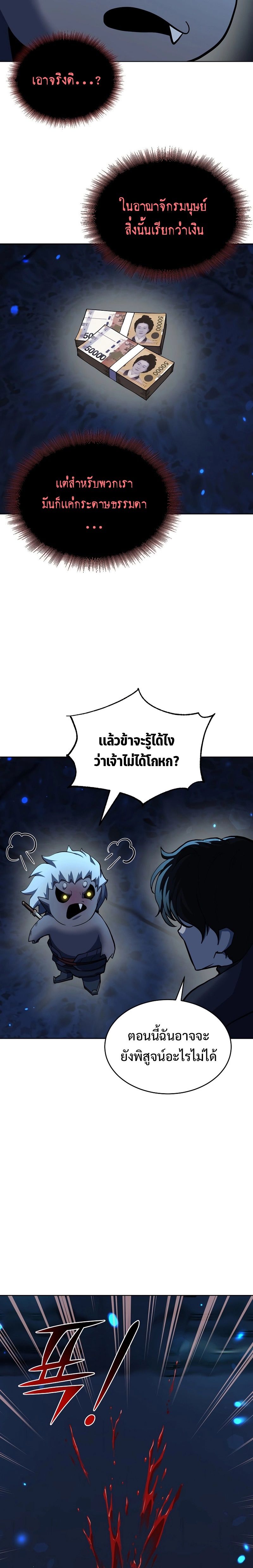 The Return Of Apocalypses Tyrant ตอนที่ 2 33