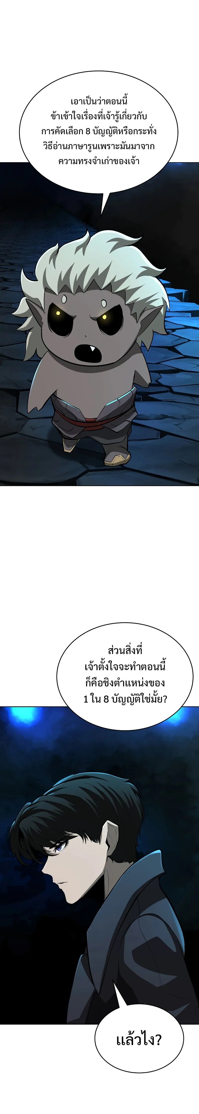 The Return Of Apocalypses Tyrant ตอนที่ 3 5