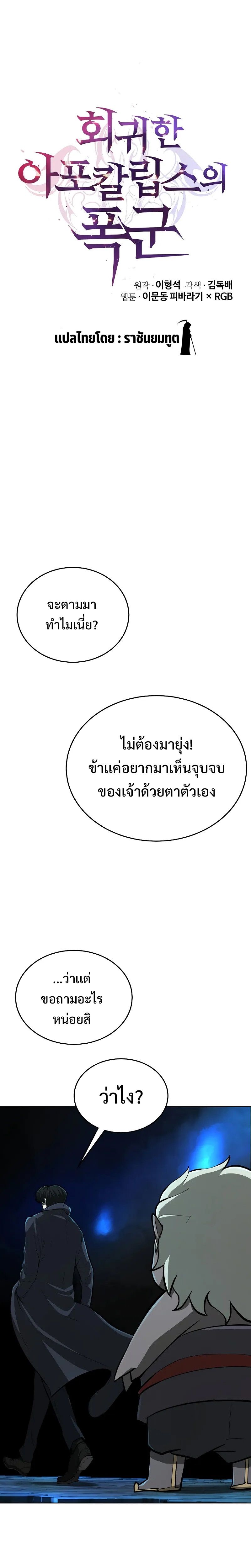The Return Of Apocalypses Tyrant ตอนที่ 3 4