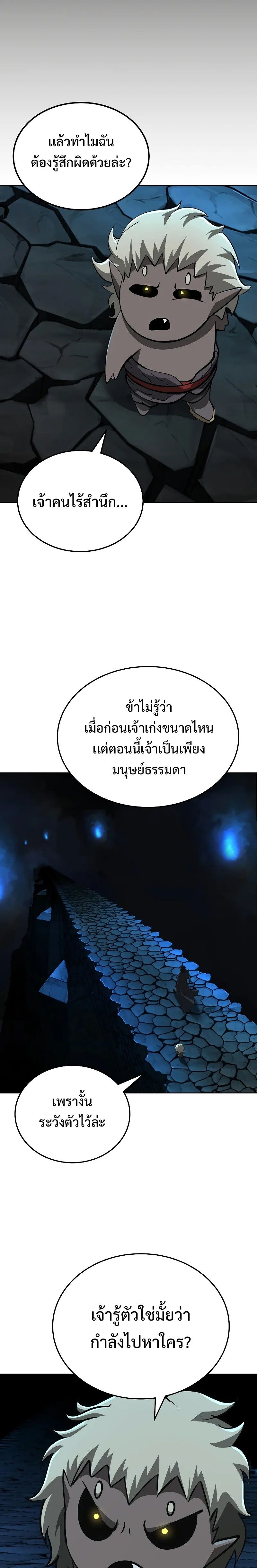 The Return Of Apocalypses Tyrant ตอนที่ 3 11