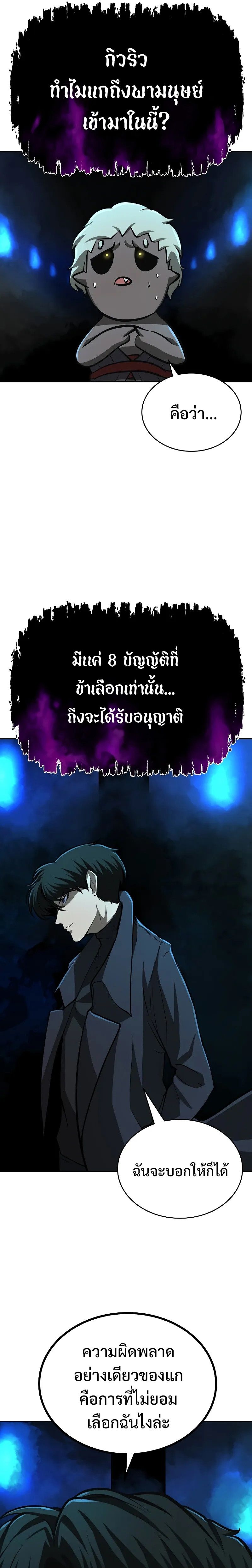 The Return Of Apocalypses Tyrant ตอนที่ 3 14