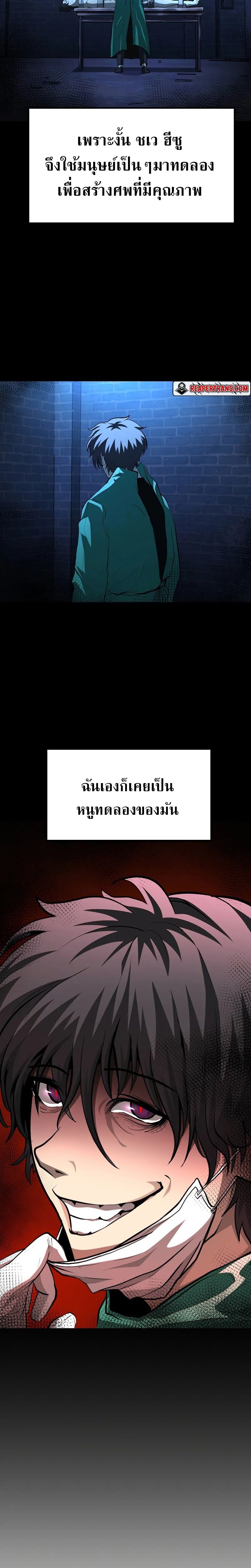 The Return Of Apocalypses Tyrant ตอนที่ 3 10