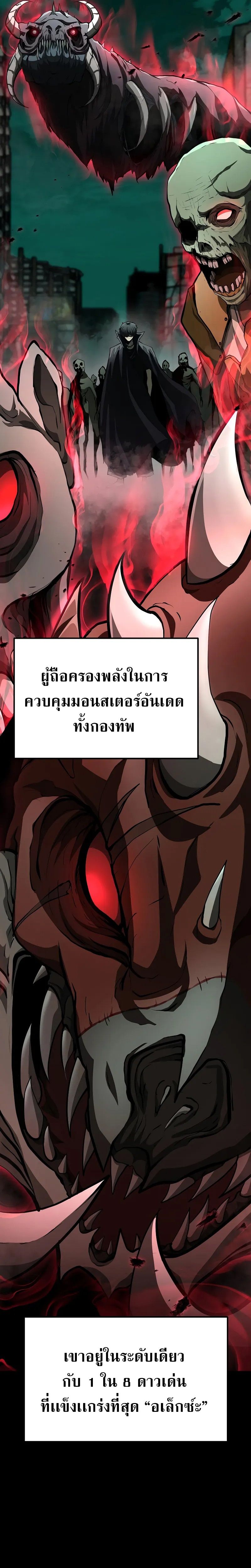 The Return Of Apocalypses Tyrant ตอนที่ 3 8