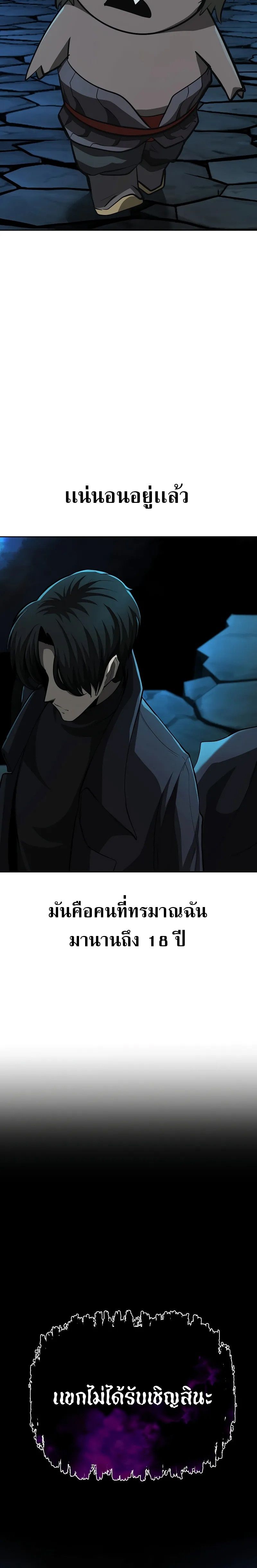 The Return Of Apocalypses Tyrant ตอนที่ 3 12