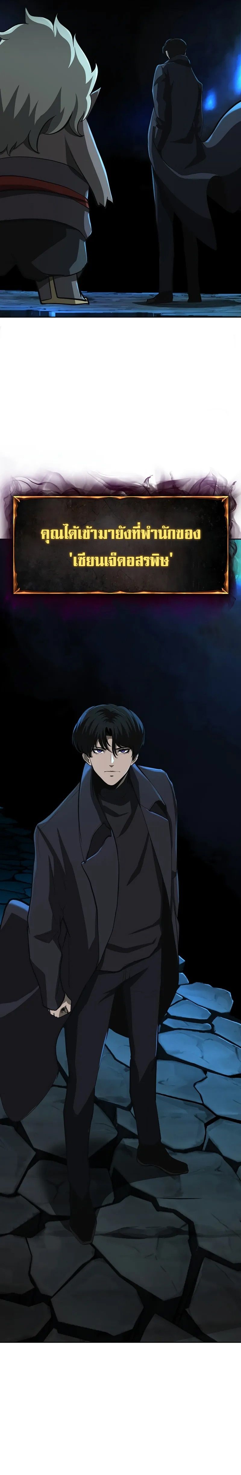 The Return Of Apocalypses Tyrant ตอนที่ 3 13