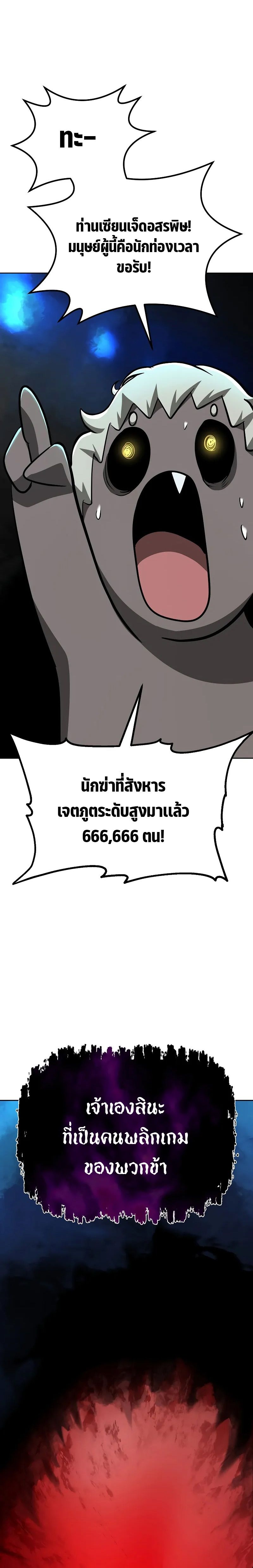 The Return Of Apocalypses Tyrant ตอนที่ 3 16