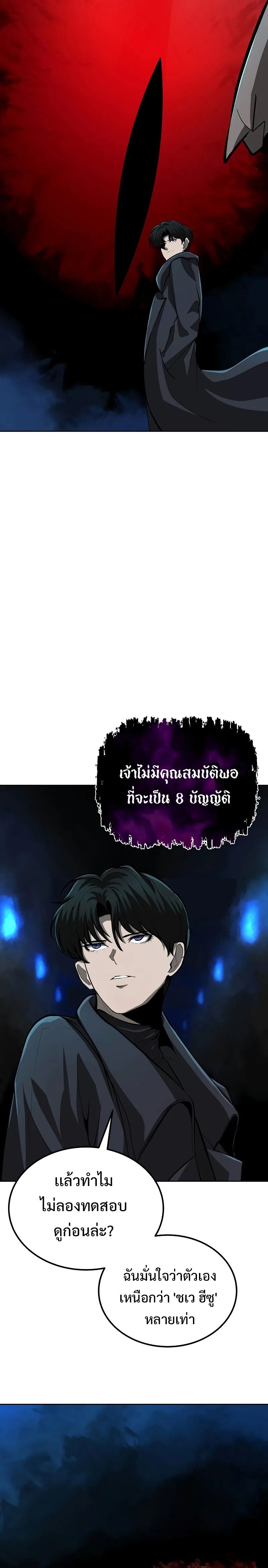 The Return Of Apocalypses Tyrant ตอนที่ 3 17