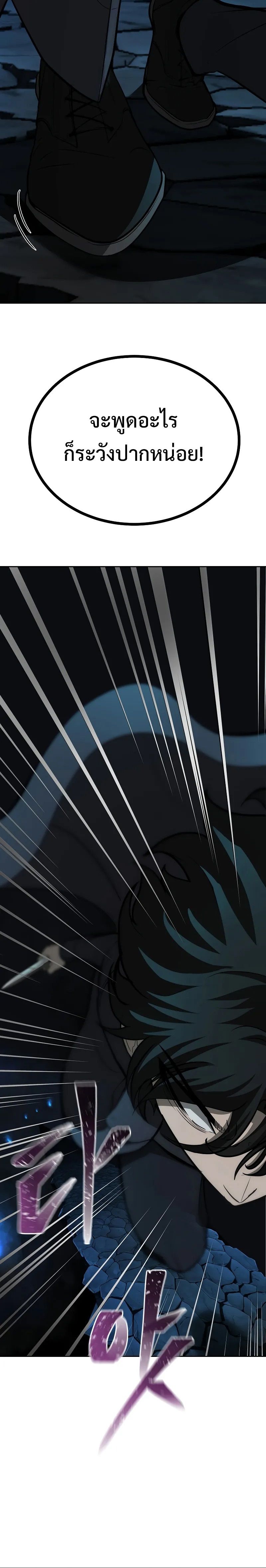 The Return Of Apocalypses Tyrant ตอนที่ 3 25
