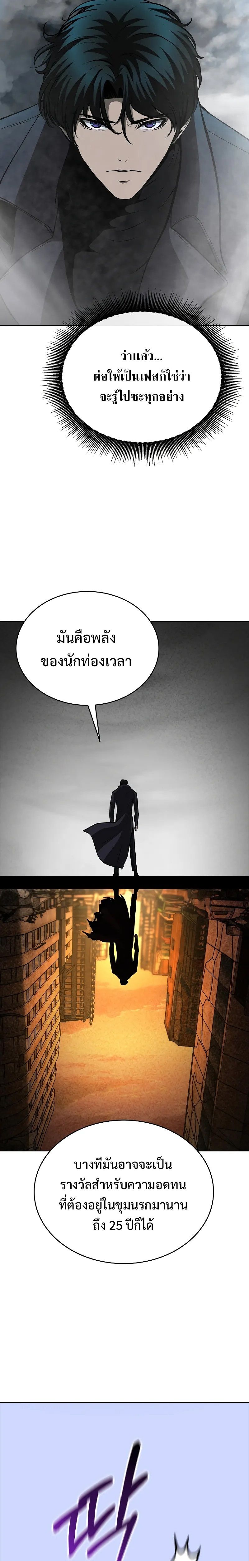 The Return Of Apocalypses Tyrant ตอนที่ 3 29