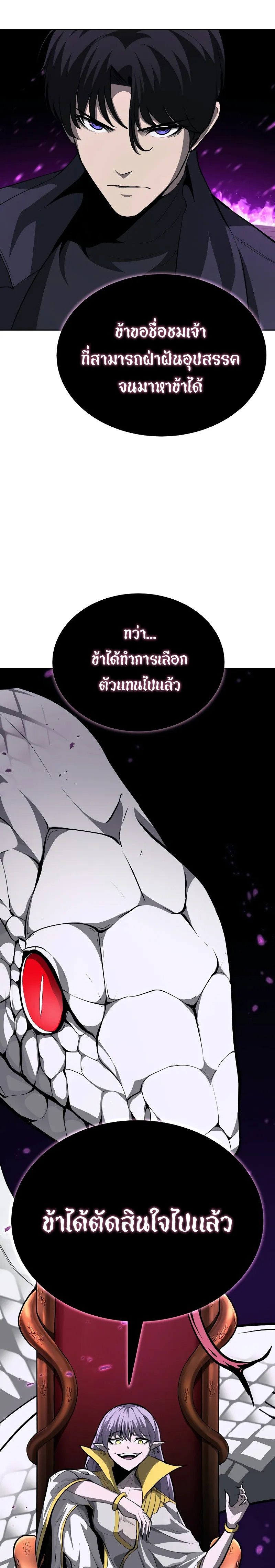 The Return Of Apocalypses Tyrant ตอนที่ 3 36