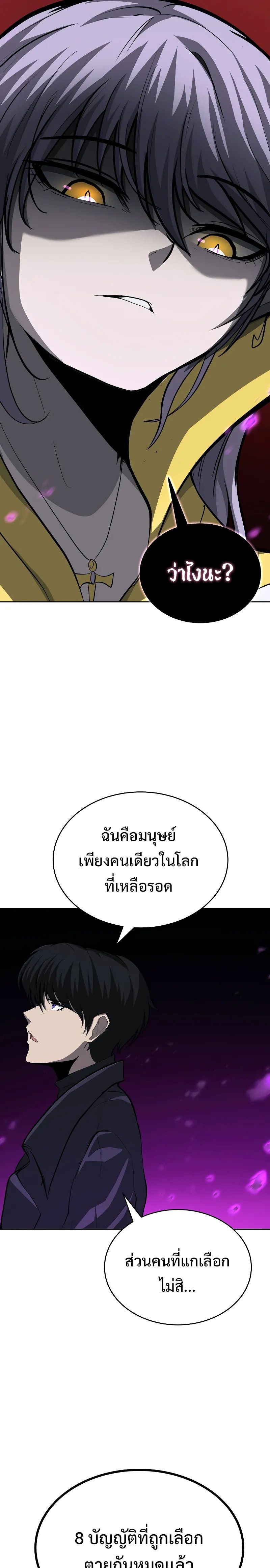 The Return Of Apocalypses Tyrant ตอนที่ 3 38