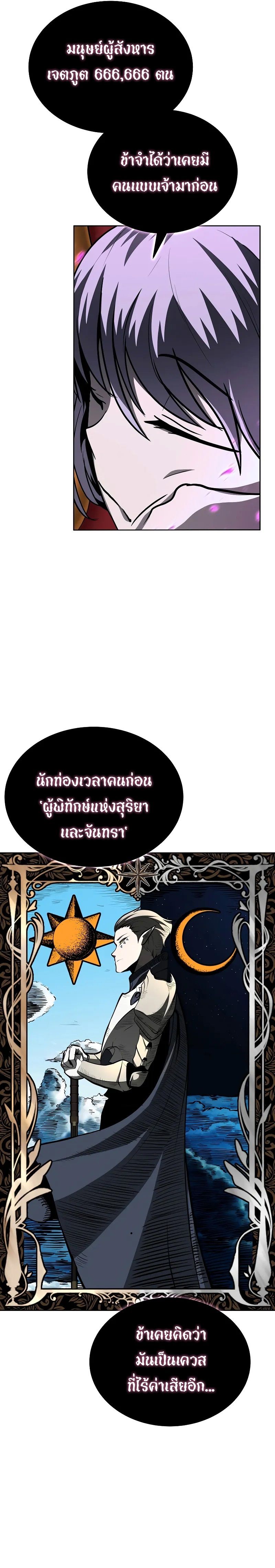 The Return Of Apocalypses Tyrant ตอนที่ 3 35