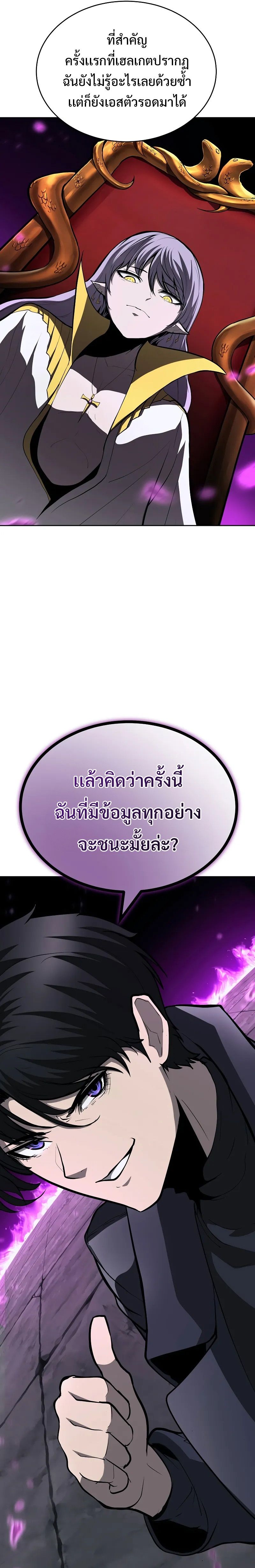 The Return Of Apocalypses Tyrant ตอนที่ 3 44
