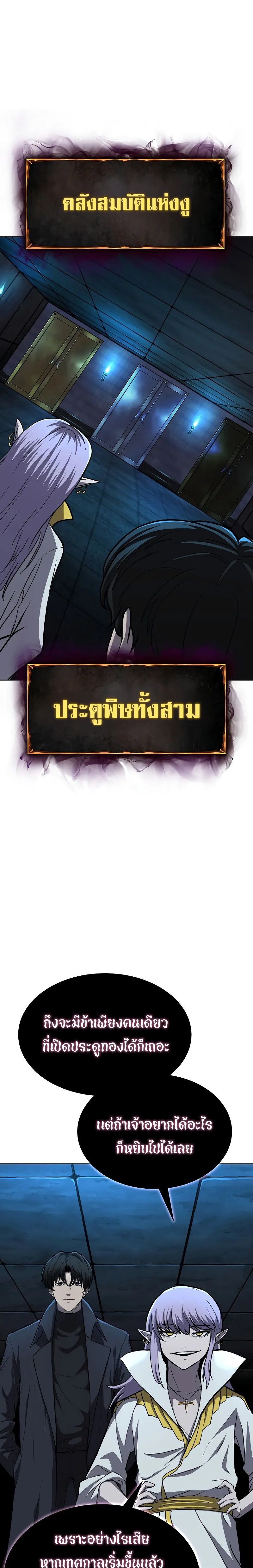 The Return Of Apocalypses Tyrant ตอนที่ 4 2