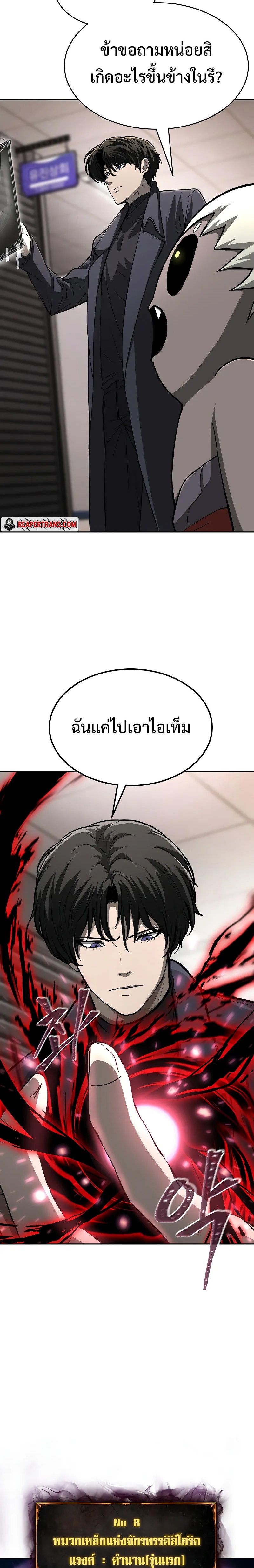 The Return Of Apocalypses Tyrant ตอนที่ 4 9