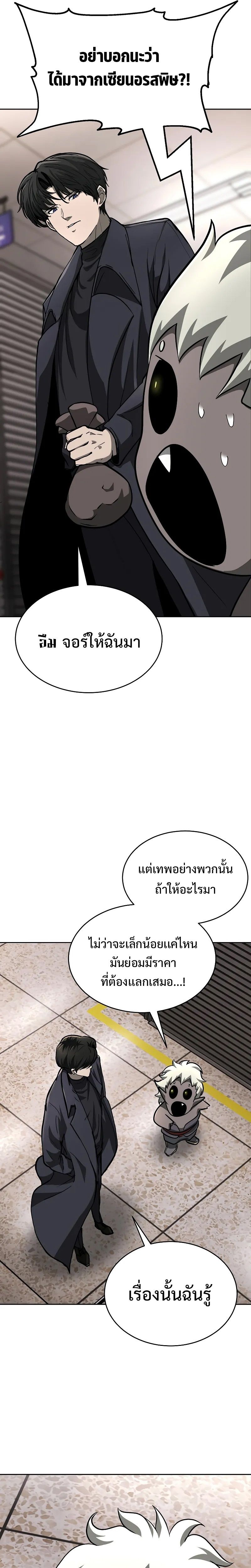 The Return Of Apocalypses Tyrant ตอนที่ 4 14