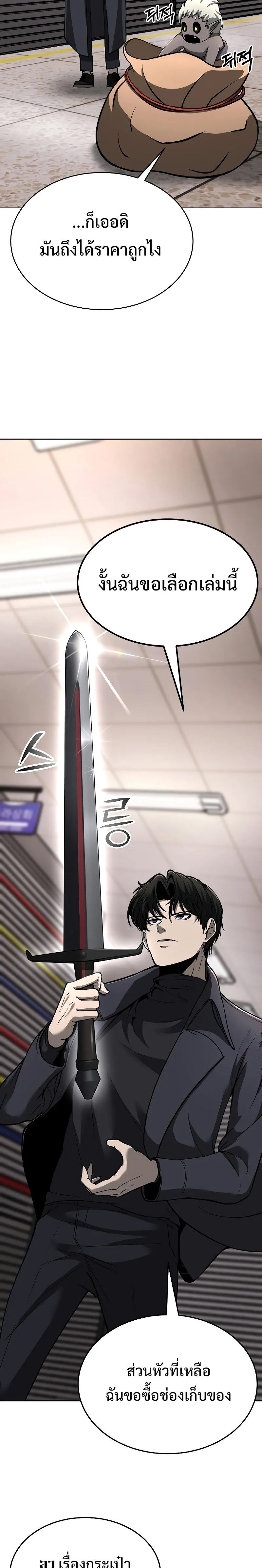 The Return Of Apocalypses Tyrant ตอนที่ 4 21