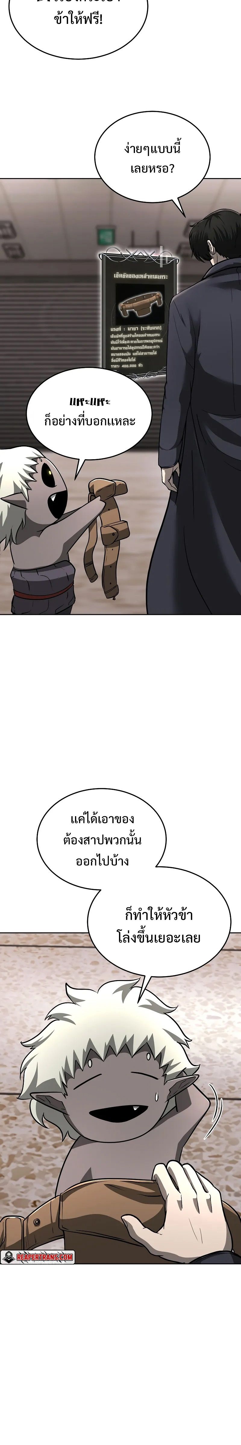 The Return Of Apocalypses Tyrant ตอนที่ 4 22