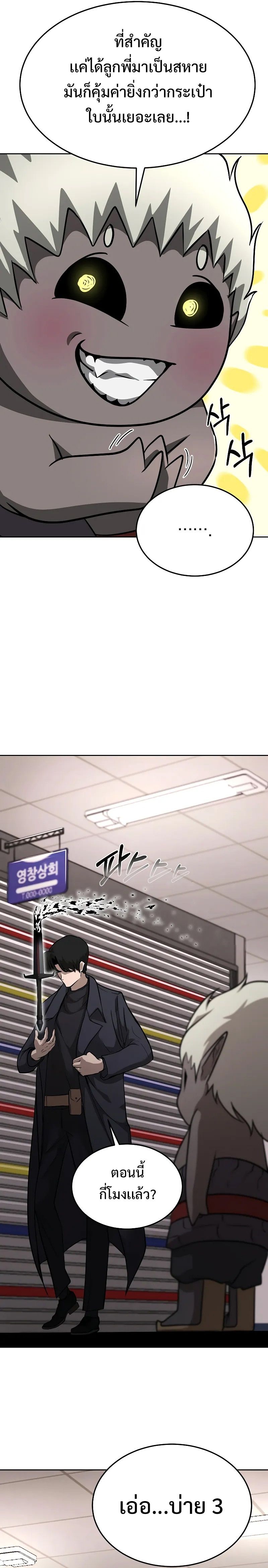 The Return Of Apocalypses Tyrant ตอนที่ 4 23