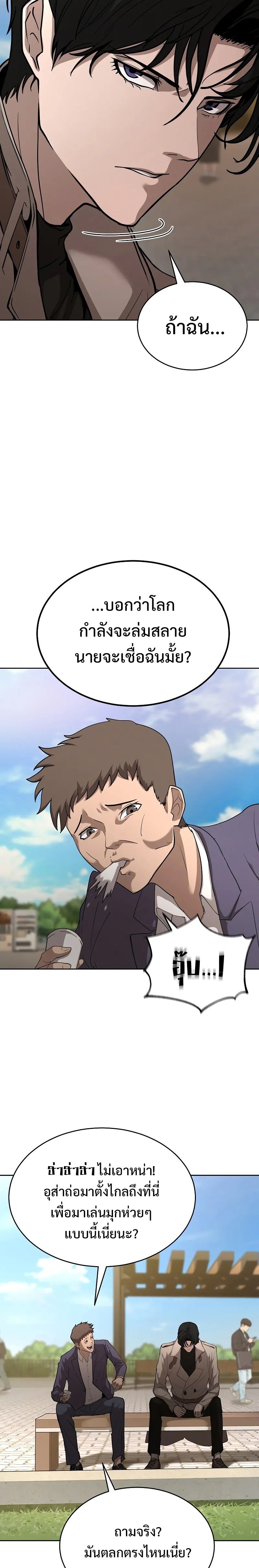 The Return Of Apocalypses Tyrant ตอนที่ 4 36