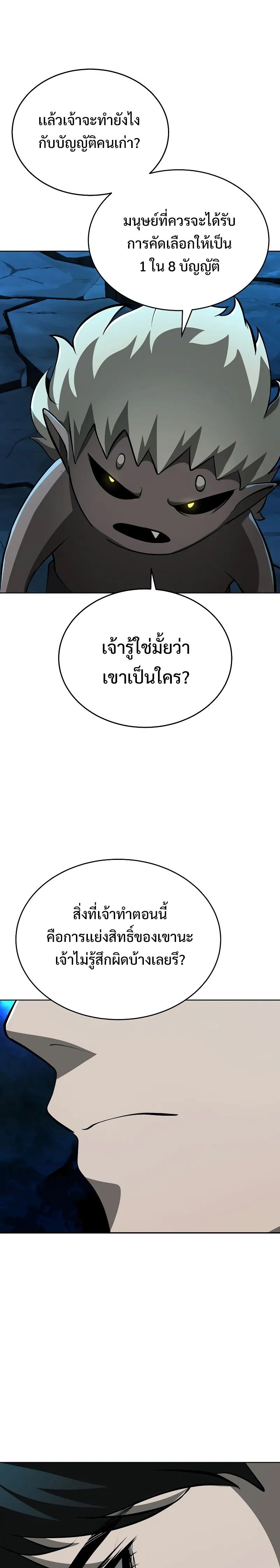 The Return Of Apocalypses Tyrant ตอนที่ 5 6