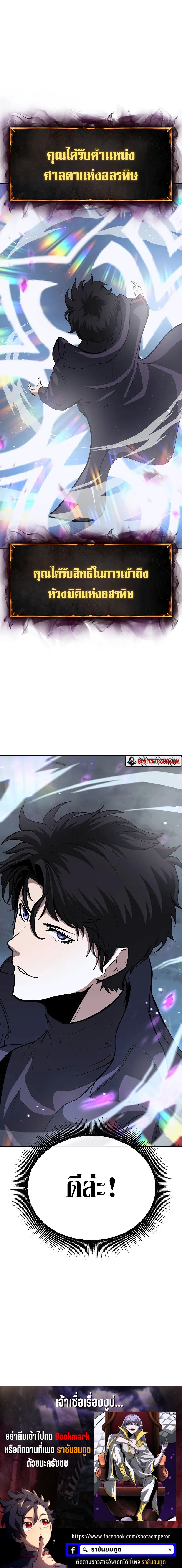 The Return Of Apocalypses Tyrant ตอนที่ 5 50