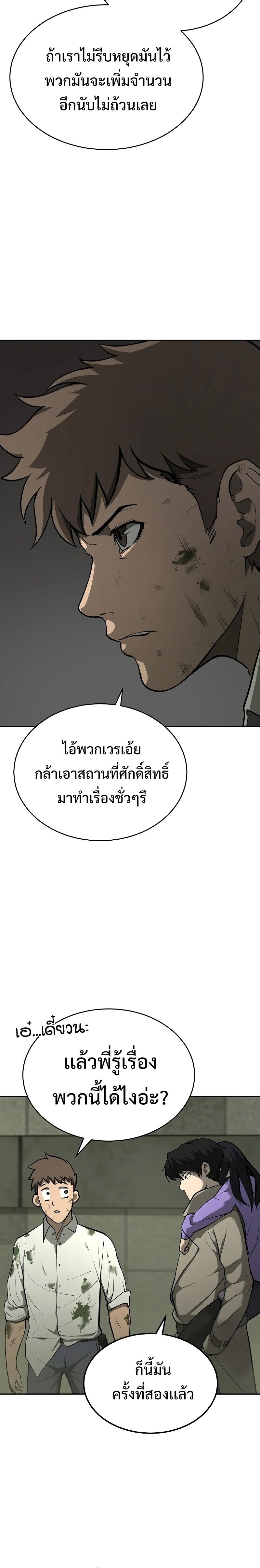 The Return Of Apocalypses Tyrant ตอนที่ 6 7