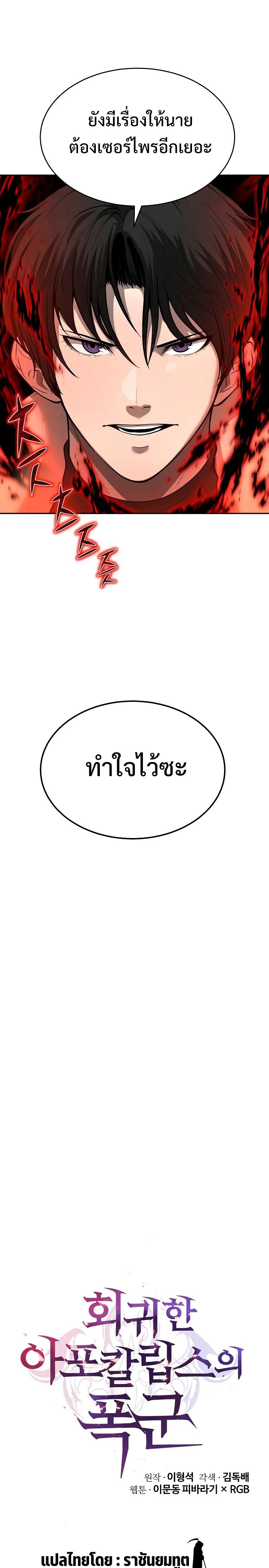 The Return Of Apocalypses Tyrant ตอนที่ 6 12