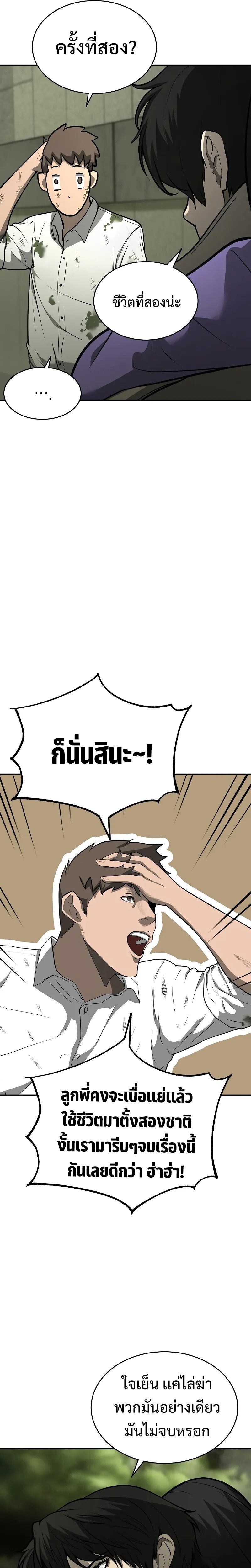 The Return Of Apocalypses Tyrant ตอนที่ 6 8