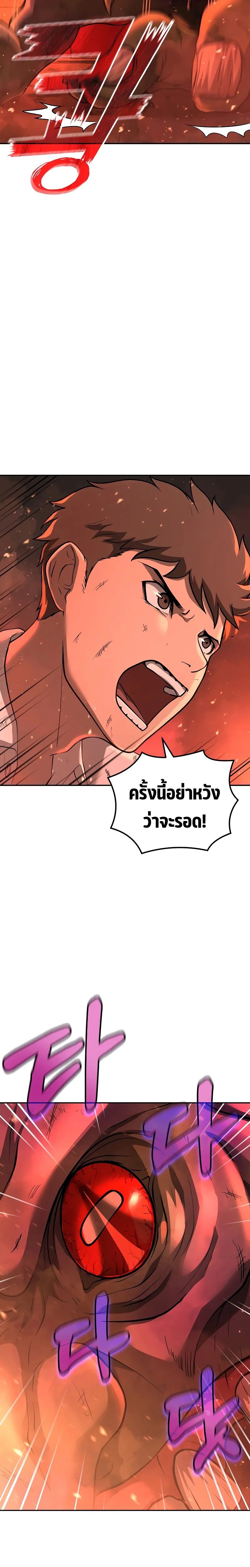 The Return Of Apocalypses Tyrant ตอนที่ 6 24