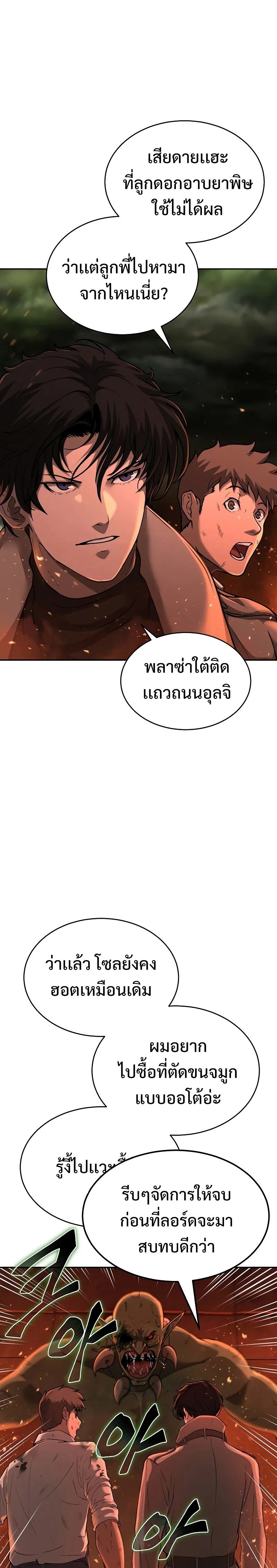 The Return Of Apocalypses Tyrant ตอนที่ 6 20