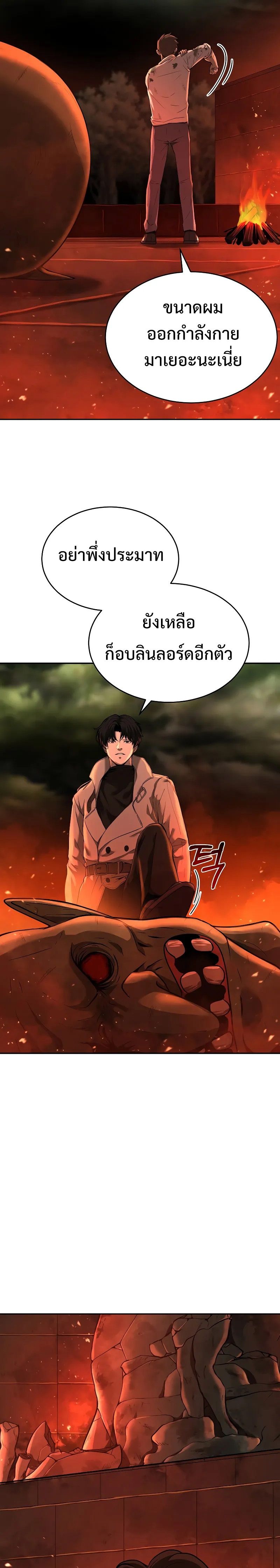 The Return Of Apocalypses Tyrant ตอนที่ 6 26
