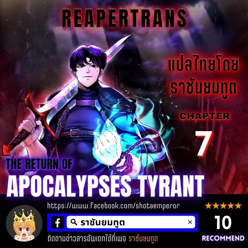 The Return Of Apocalypses Tyrant ตอนที่ 7 1