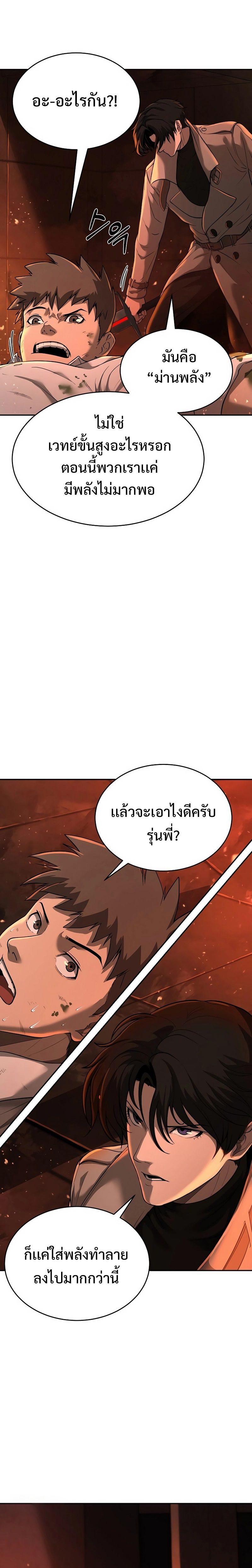 The Return Of Apocalypses Tyrant ตอนที่ 7 7