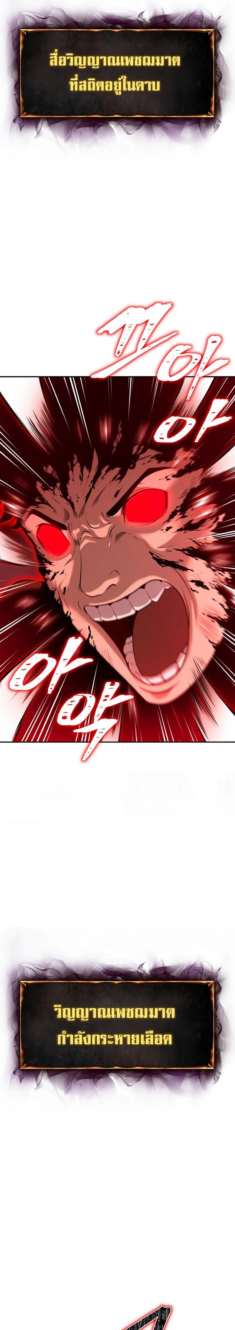 The Return Of Apocalypses Tyrant ตอนที่ 7 20