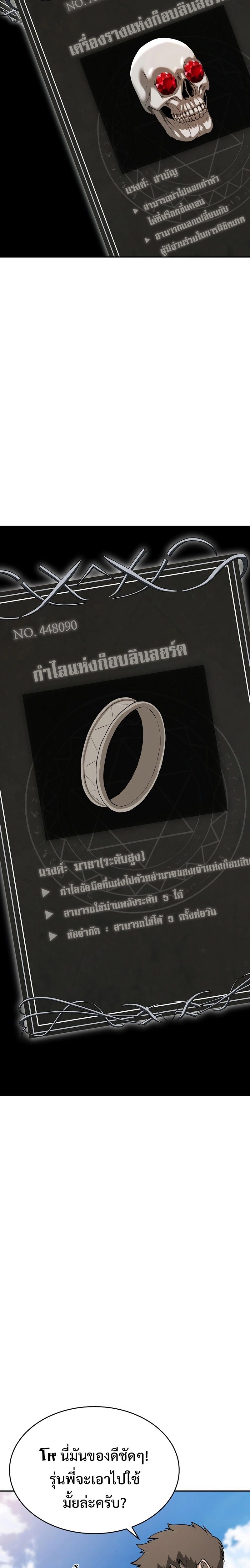 The Return Of Apocalypses Tyrant ตอนที่ 7 36