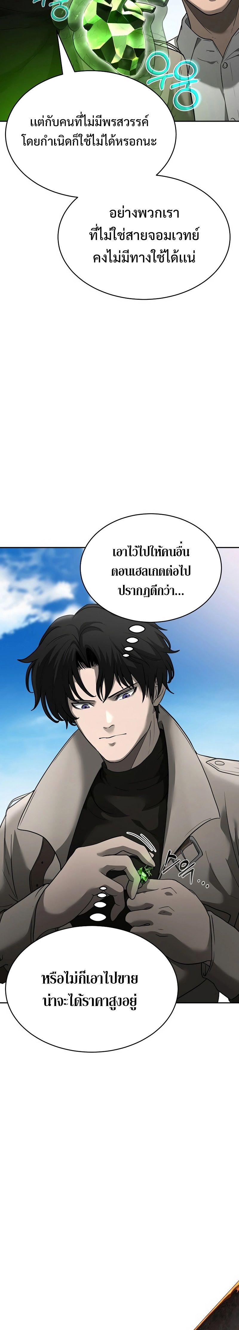 The Return Of Apocalypses Tyrant ตอนที่ 7 39
