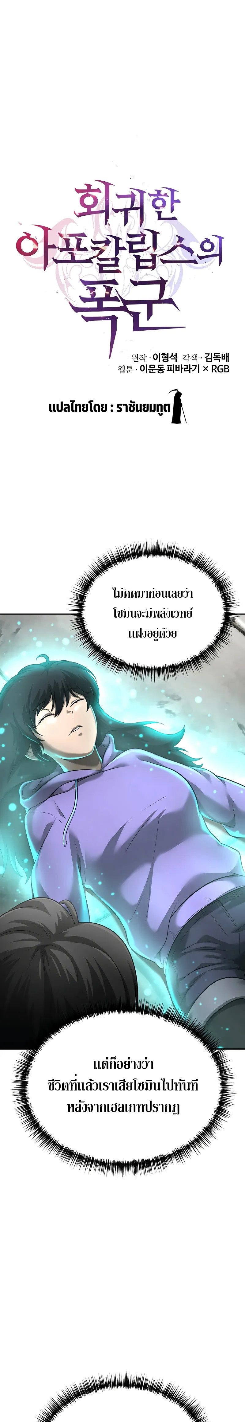 The Return Of Apocalypses Tyrant ตอนที่ 8 2