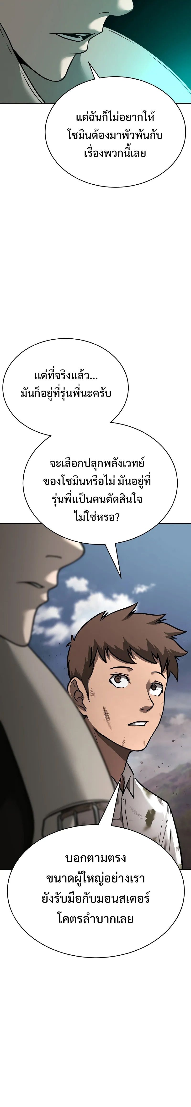 The Return Of Apocalypses Tyrant ตอนที่ 8 4