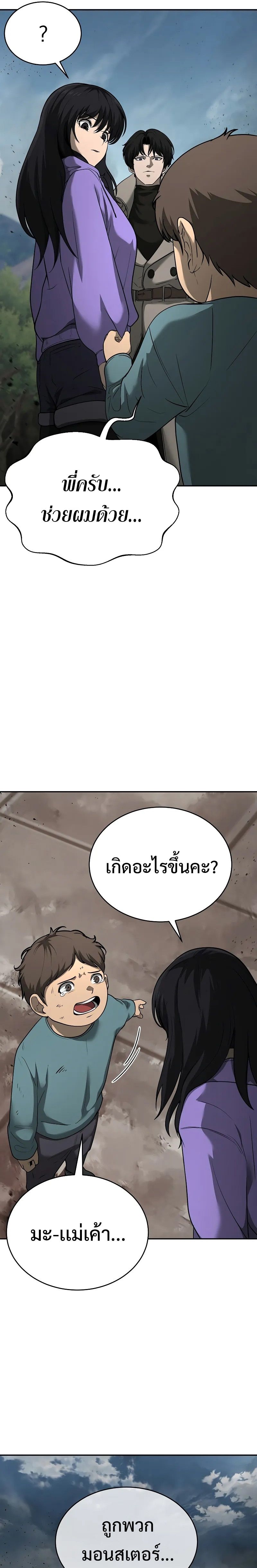 The Return Of Apocalypses Tyrant ตอนที่ 8 11