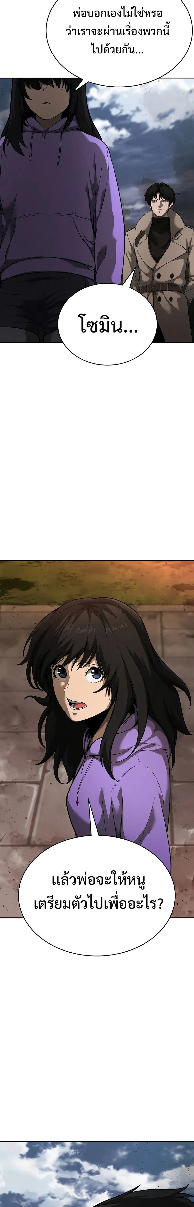 The Return Of Apocalypses Tyrant ตอนที่ 8 9