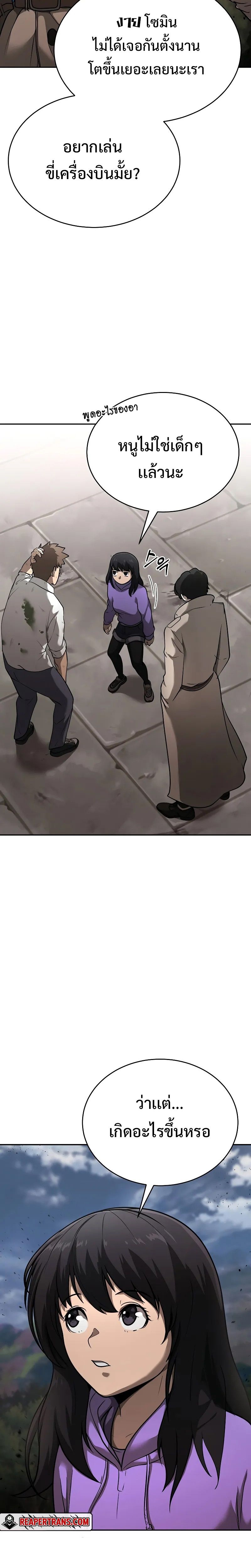 The Return Of Apocalypses Tyrant ตอนที่ 8 7